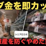 【シニアの本音】年金生活になって「買わなくなったもの」20選　紹介します