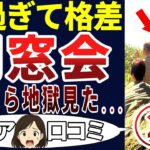 【ガッカリ！】もう、どうでもいい・・・。シニアの口コミを20個ご紹介します！＜老後・シニアライフ＞