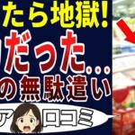 【残念！無念！】もう、ダメだ・・・。シニアの口コミを20個ご紹介します！＜老後・シニアライフ＞