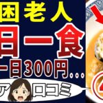 【極貧地獄】猫まんまの日々・・・。シニアの口コミを20個ご紹介します！＜老後・シニアライフ＞