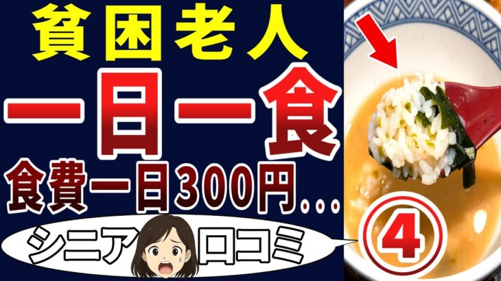 【極貧地獄】猫まんまの日々・・・。シニアの口コミを20個ご紹介します！＜老後・シニアライフ＞