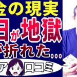 【悲報】老後の毎日は悲惨だった・・・。年金暮らしの現実はこれ！シニアの口コミを20個ご紹介します！＜老後・シニアライフ＞