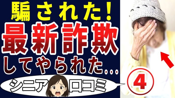 【手口暴露】シニアにはわからない、こんなことがあるとは！シニアの口コミを20個ご紹介します！＜老後・シニアライフ＞