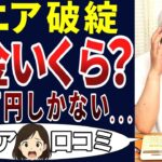 【焦燥感】シニアの現実！たったこれだけで、どう生活すればいいのだ？シニアの口コミを20個ご紹介します！＜老後・シニアライフ＞