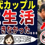 【シニア悶絶】性欲を抑えきれなかった・・・。シニアの口コミを20個ご紹介します！＜老後・シニアライフ＞