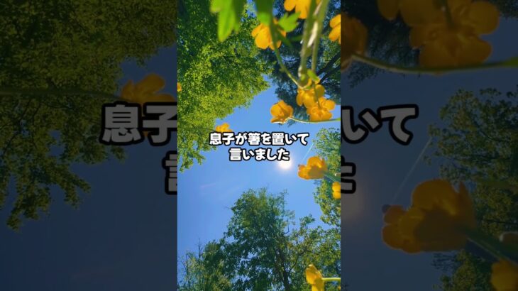 老後資金2,000万円誰にも言わなければよかったです #老後資金 #老後 #年金 #退職金 #家族 #親子 #相続 #シニア #人
