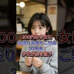 200円を握りしめて訪れた少女に山盛りの定食をご馳走したおばあちゃん。20年後、少女がとんでもない行動を起こした。 #シニア #スカッとする話 #感動する話 #ドラマ