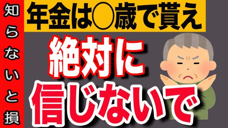 【要注意】年金受給の方法を間違えると200万円損します。2026年はここが変わった！？
