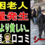 【年金だけじゃ無理？】なぜ生活保護より貧しいのか？シニア20人が告発する「老後破産の真実」【パート2】