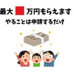 【2026年版】年金受給者が申請するだけでもらえるお金を全公開