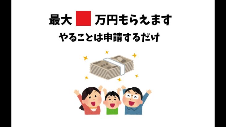 【2026年版】年金受給者が申請するだけでもらえるお金を全公開