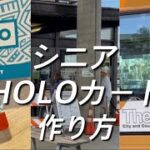 【2026年最新】ハワイ シニアHOLOカードの作り方🌺カリヒで実際に作ってきました！