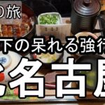 【ナイスなシニアの日帰り旅＠北名古屋】愛知県北名古屋市（2026年07月14日）