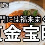 【ナイスなシニアのぎふ町旅＠東金宝町】岐阜県岐阜市（2026年07月21日）
