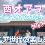 2026年シニア夫婦のハワイ旅行#3  西オアフを1日観光。カヘ・ポイント・ビーチ。ワイアナエ・コースト・コンブリヘンシブ・ヘルスセンター・ザ・ビーチハウス604。ローカルなファーマーズーマーケットへ