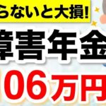 【年金増額】2026年度の障害年金額・給付金が発表【4月分より改定】 #給付金