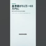 2026年4月、働くシニアの年金ルールが変わった｜在職老齢年金 #Shorts