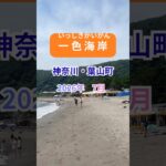 一色海岸　神奈川・葉山町　2026年7月#神奈川 #シニア #旅行好き