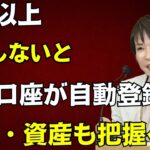 【警告】拒否しないと年金口座が自動登録へ。マイナンバー連携と将来の所得・資産把握を徹底解説｜2026年7月