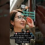 スマホの次が来た！2026年「AIメガネ」って何ができるの？【スマホ教室】
