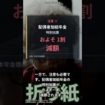 2026年後半、知らないと損する年金・保険の制度変更まとめ【シニア必見】#shorts