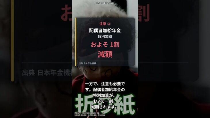 2026年後半、知らないと損する年金・保険の制度変更まとめ【シニア必見】#shorts