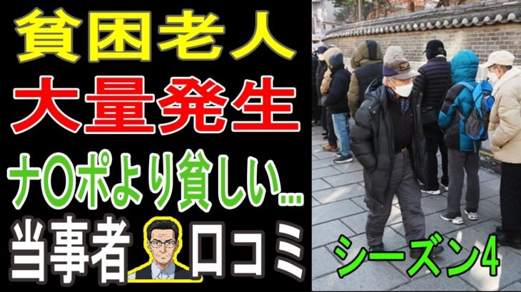 【年金だけじゃ無理？】なぜ生活保護より貧しいのか？シニア20人が告発する「老後破産の真実」【パート4】