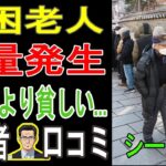 【年金だけじゃ無理？】なぜ生活保護より貧しいのか？シニア20人が告発する「老後破産の真実」【パート4】