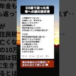 20年年金払った母が59歳で急死…死後に届いた請求書とは #年金 #住民税