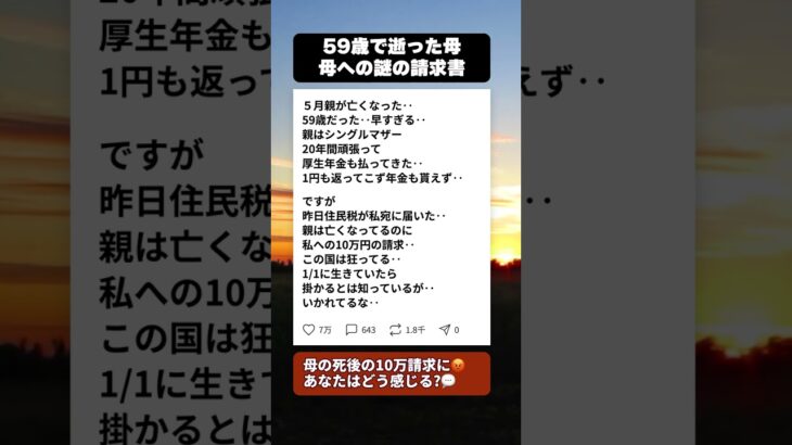 20年年金払った母が59歳で急死…死後に届いた請求書とは #年金 #住民税