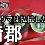 【ナイスなシニアの日帰り旅＠蒲郡#2】愛知県蒲郡市（2026年07月17日）
