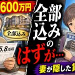 【漫画】退職金2600万円で“全部込み”のシニアマンションに入った68歳夫…妻が隠していた駅前賃貸の資料に言葉を失った。