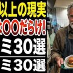 2【老後の現実】少ない年金、熟年離婚…60代主婦の老後が地獄だった。口コミ30個紹介＜老後・シニアライフ＞