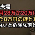 「ねんきん定期便」に書かれた年金月28万円を信じて退職した66歳夫婦…初回振込で通帳に記帳した瞬間「20万円しかない、8万円はどこへ？」