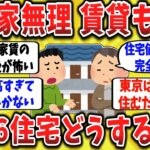 【2ch口コミ】中古マンションが2億､家賃は21カ月連続上昇の時代…詰まないための生存戦略【ゆっくり解説】