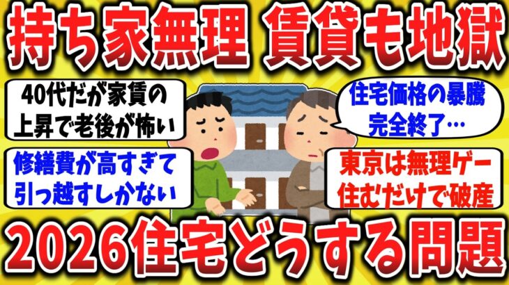 【2ch口コミ】中古マンションが2億､家賃は21カ月連続上昇の時代…詰まないための生存戦略【ゆっくり解説】