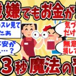 【2chシニア】「50代の節約術」老後貧乏を防ぐ“3秒習慣”が凄すぎた…年金不安が軽くなる魔法の知恵と習慣とは…【ゆっくり解説】