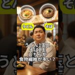 【3問クイズ】シニア健康脳トレ｜食べ物の意外な健康差！あなたは何問正解できる？