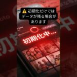 古いスマホを手放す前に！データ消去の正しい3ステップ【スマホ教室】