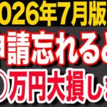 【シニア補助金】まだ間に合う！今使える支援・割引を解説！旅行予約前の3分チェックで旅行代が大幅激減！