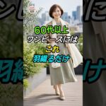 ワンピースに羽織るだけ！劇的にスタイルアップする魔法のアウター術3選
