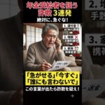 【要注意】年金受給者を狙う詐欺3選！