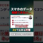 親のスマホ、データは相続できません。ノートに書くのは3つだけ
