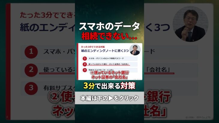 親のスマホ、データは相続できません。ノートに書くのは3つだけ