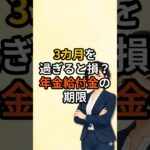 年金生活者支援給付金、3カ月以内なら開始月まで遡れる場合も