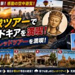 3.夫婦でトルコ9日間ふたり旅／A Couple’s Trip to Türkiye (Episode 3) 念願のカッパドキア気球ツアー！絶景フライトに感動