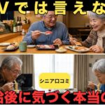 【老後の現実】「まさか自分が…」年金受給後に見えてくる絶望と現実の差｜リアルな声30選　紹介します