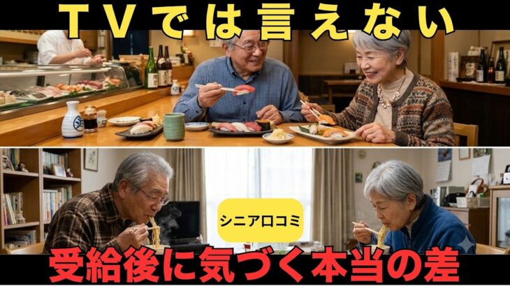 【老後の現実】「まさか自分が…」年金受給後に見えてくる絶望と現実の差｜リアルな声30選　紹介します