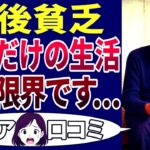 【シニア貧困】退職後、年金だけで生活できると思っていた・・・が、現実は甘くなかった！シニア口コミ30個ご紹介します！＜老後・シニアライフ＞