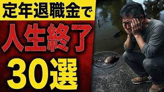 【年金生活】「なぜ生きていけるのか？」低年金シニアの言葉に一同驚愕…口コミ30選紹介します。